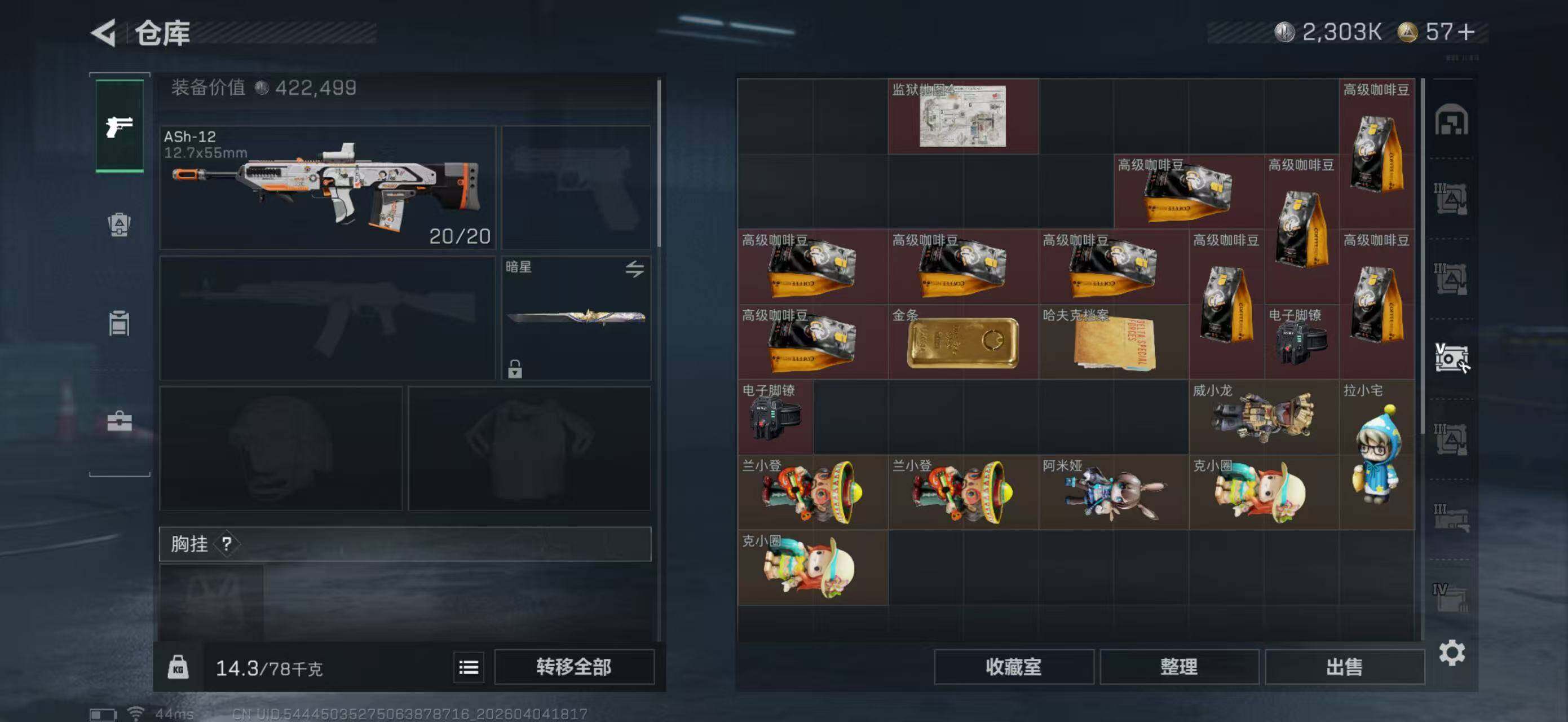 SJZEY489205三角洲行动账号详情图12 SJZEY489205三角洲行动账号详情图12