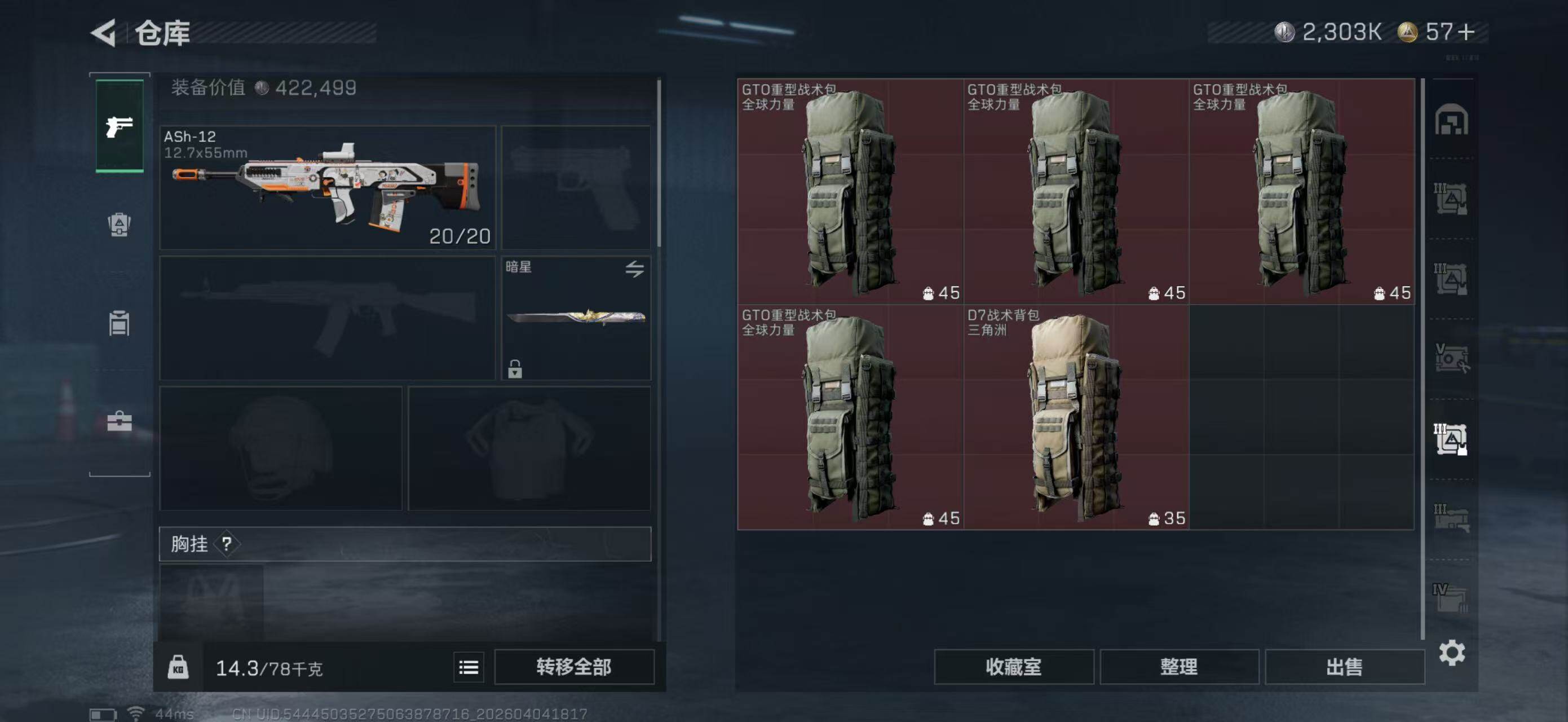 SJZEY489205三角洲行动账号详情图13 SJZEY489205三角洲行动账号详情图13