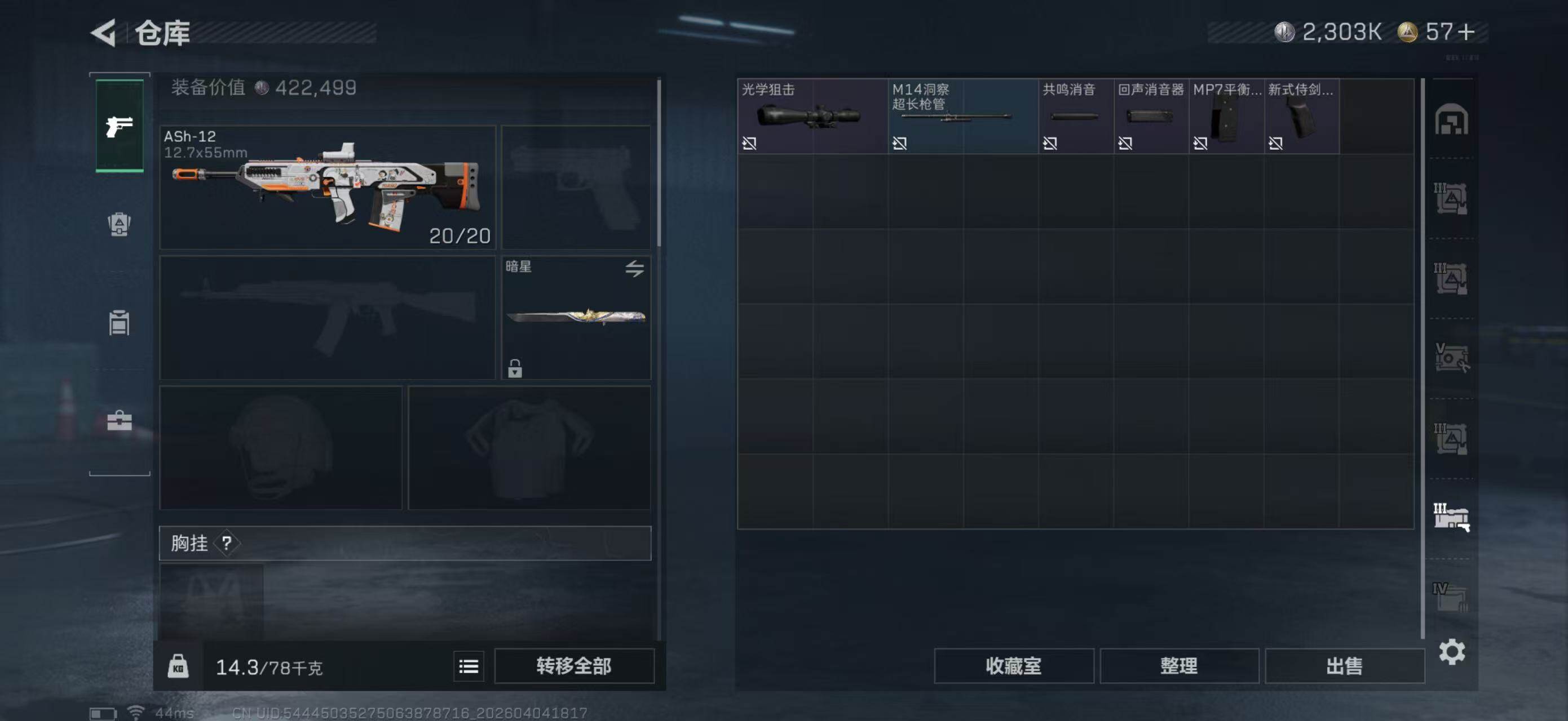 SJZEY489205三角洲行动账号详情图14 SJZEY489205三角洲行动账号详情图14