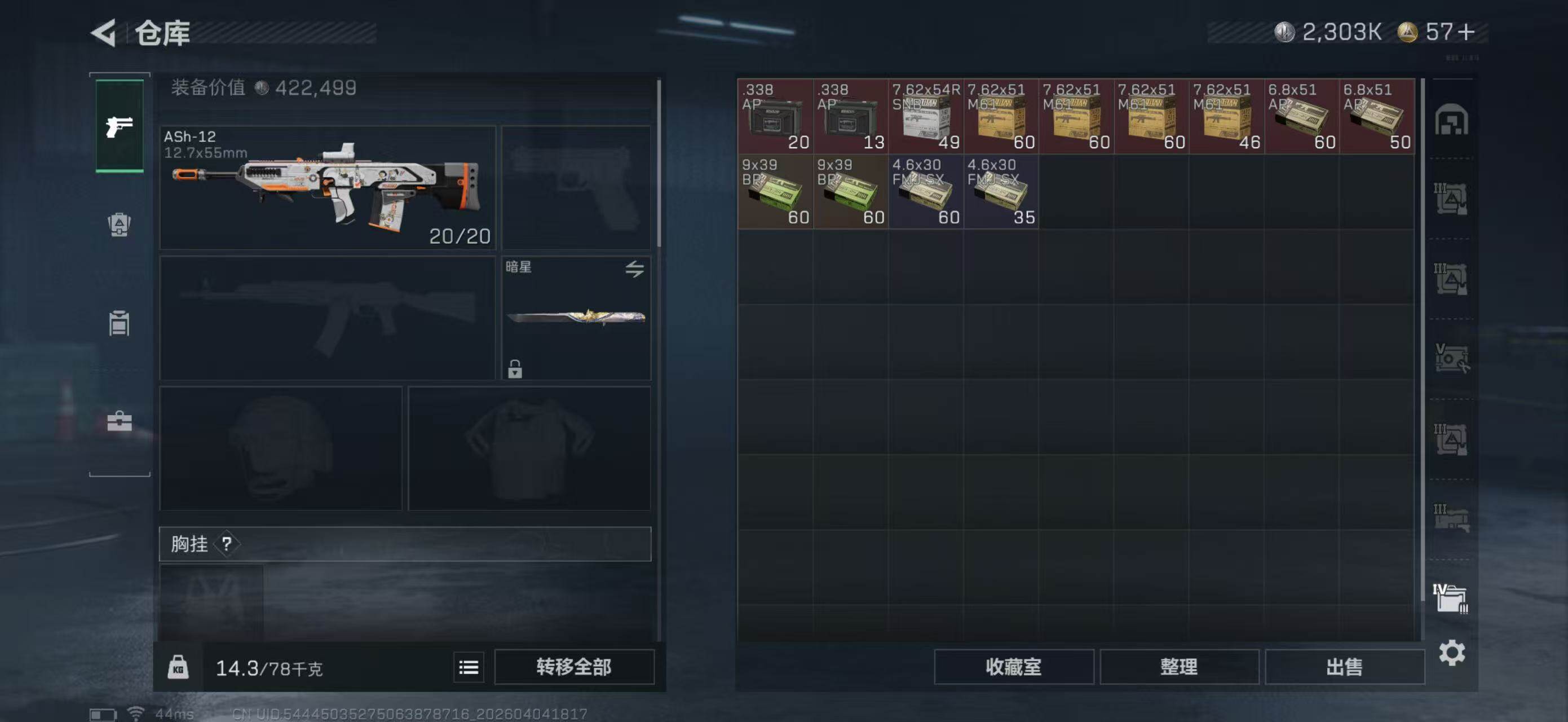 SJZEY489205三角洲行动账号详情图15 SJZEY489205三角洲行动账号详情图15