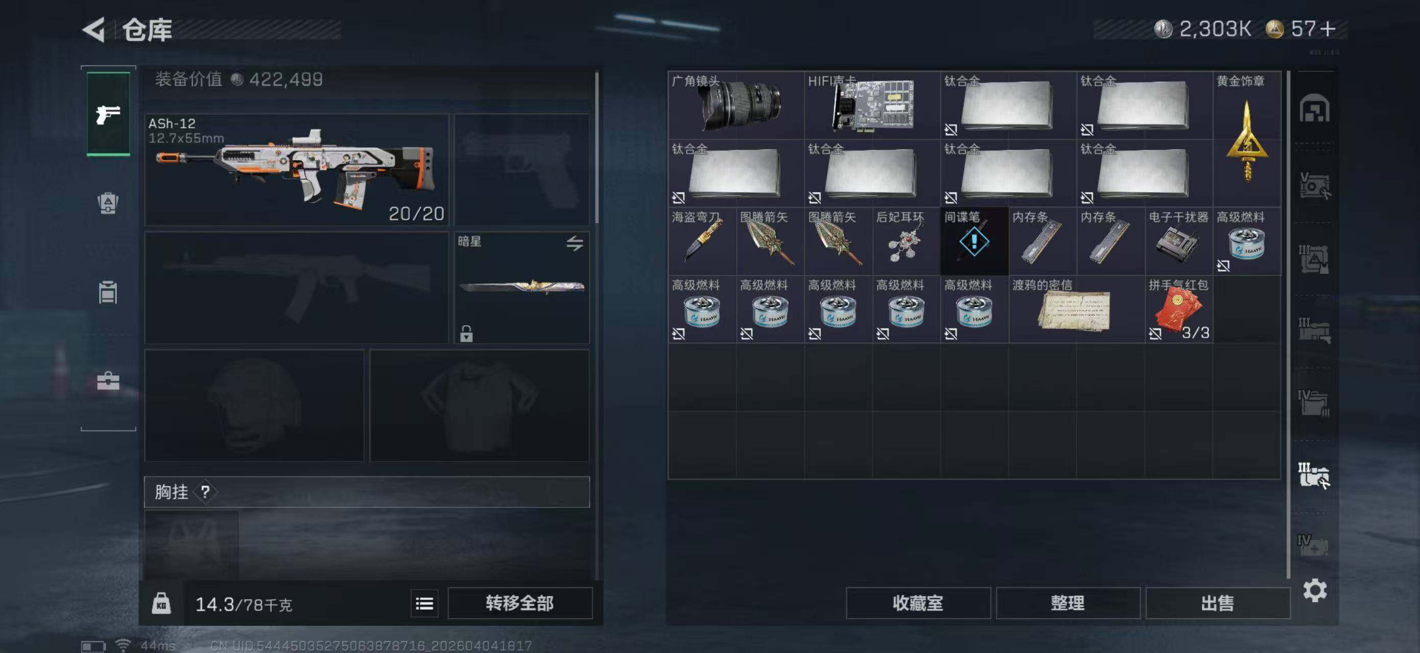 SJZEY489205三角洲行动账号详情图16 SJZEY489205三角洲行动账号详情图16