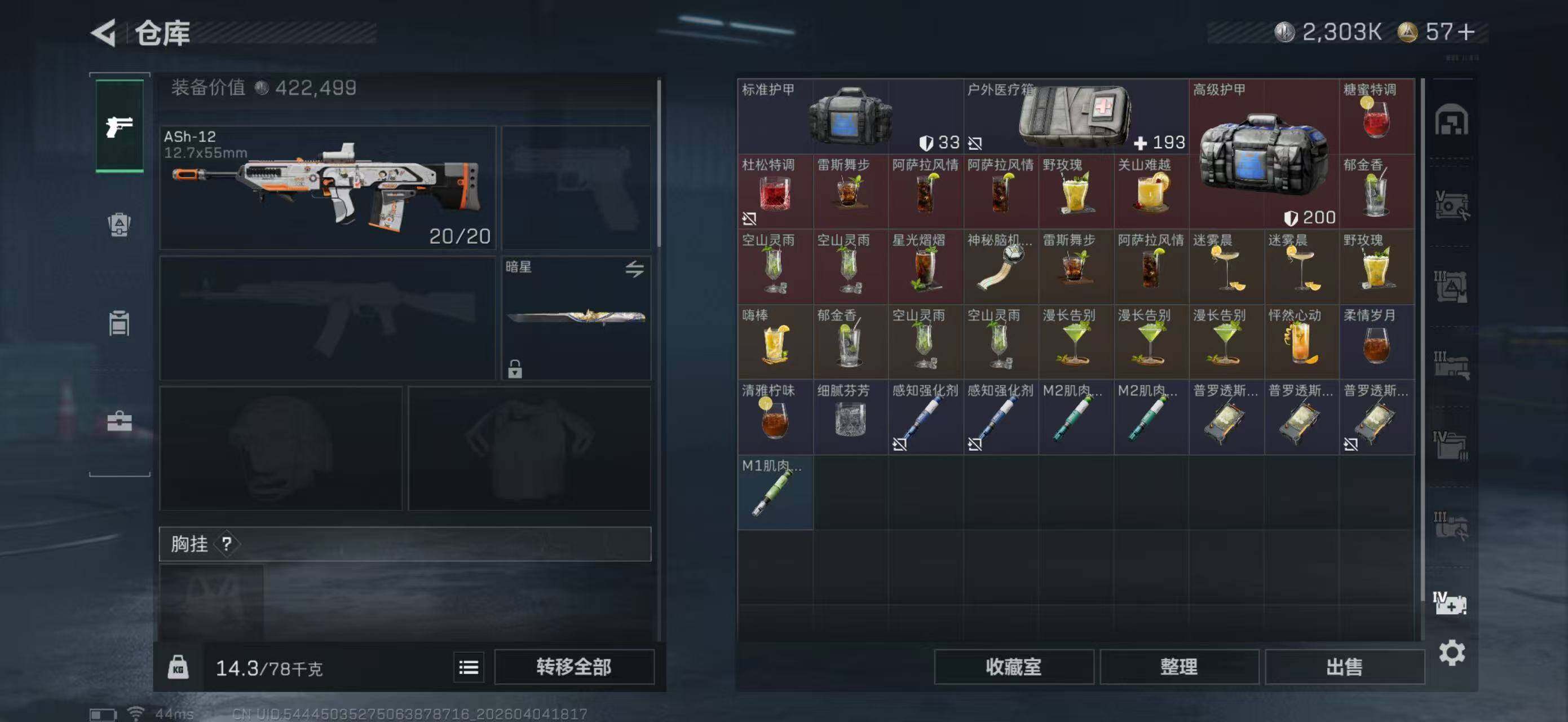 SJZEY489205三角洲行动账号详情图17 SJZEY489205三角洲行动账号详情图17