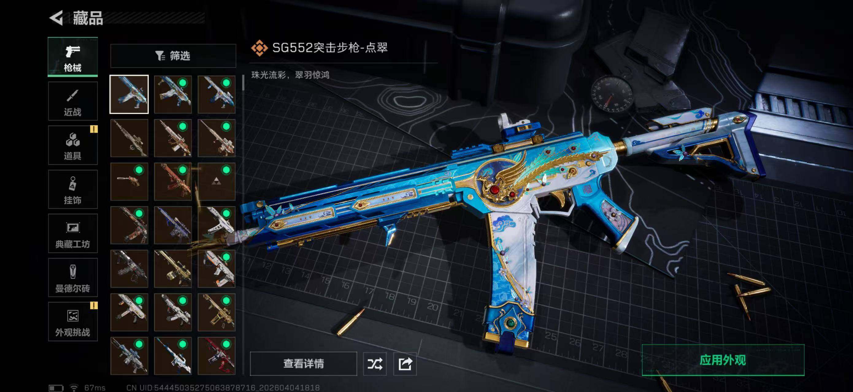 SJZEY489205三角洲行动账号详情图20 SJZEY489205三角洲行动账号详情图20