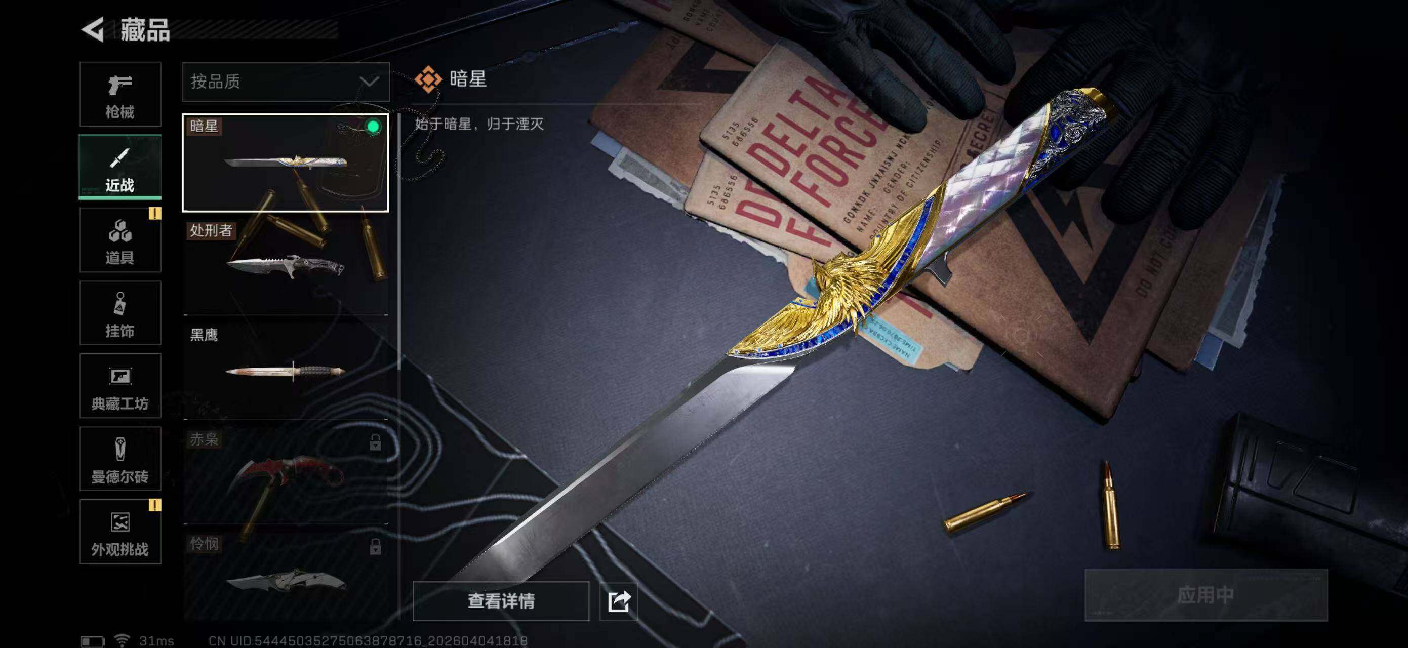 SJZEY489205三角洲行动账号详情图22 SJZEY489205三角洲行动账号详情图22