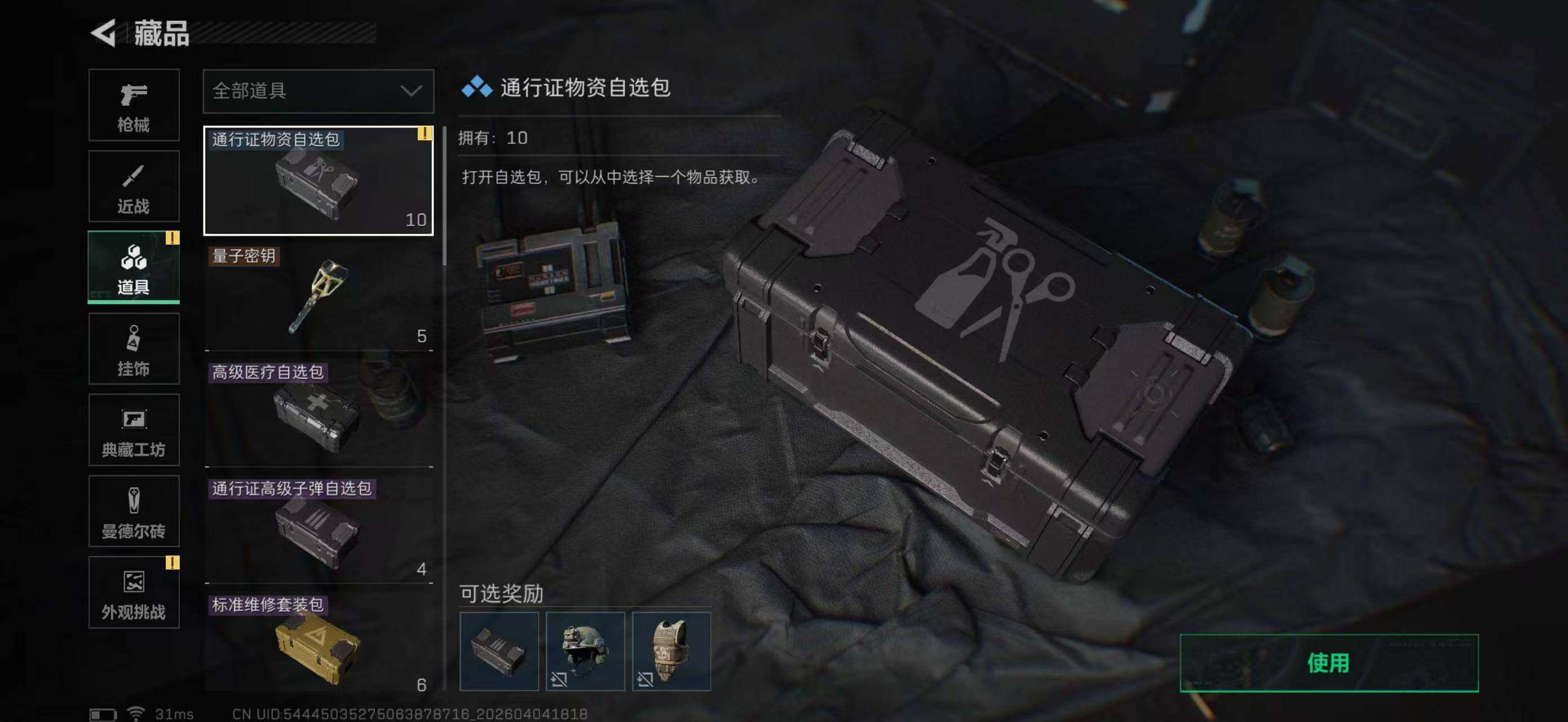 SJZEY489205三角洲行动账号详情图23 SJZEY489205三角洲行动账号详情图23