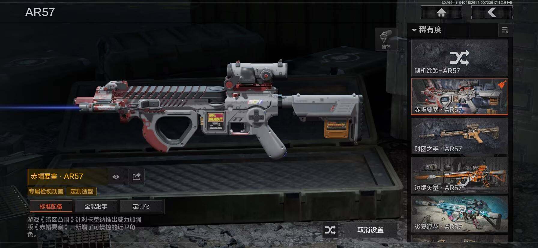 AQEY418425暗区突围账号详情图17