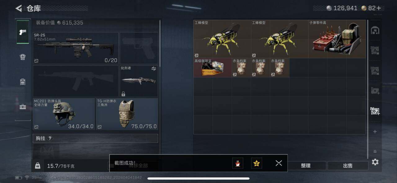 SJZEY489614三角洲行动账号详情图6