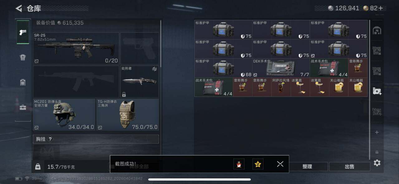 SJZEY489614三角洲行动账号详情图8