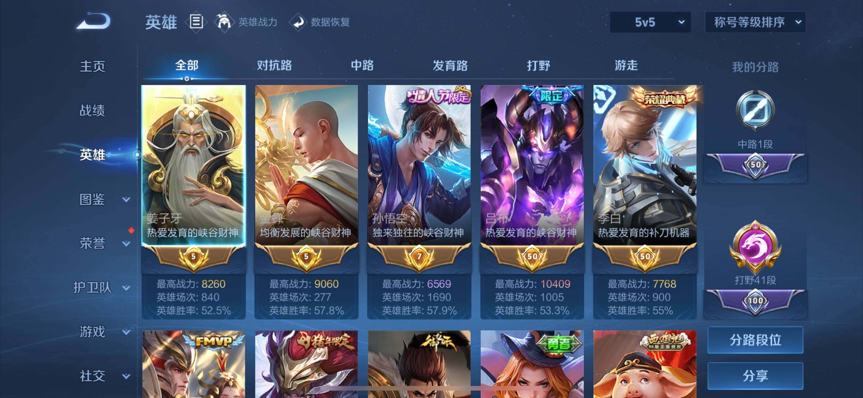 WZQM4284087王者荣耀账号详情图3