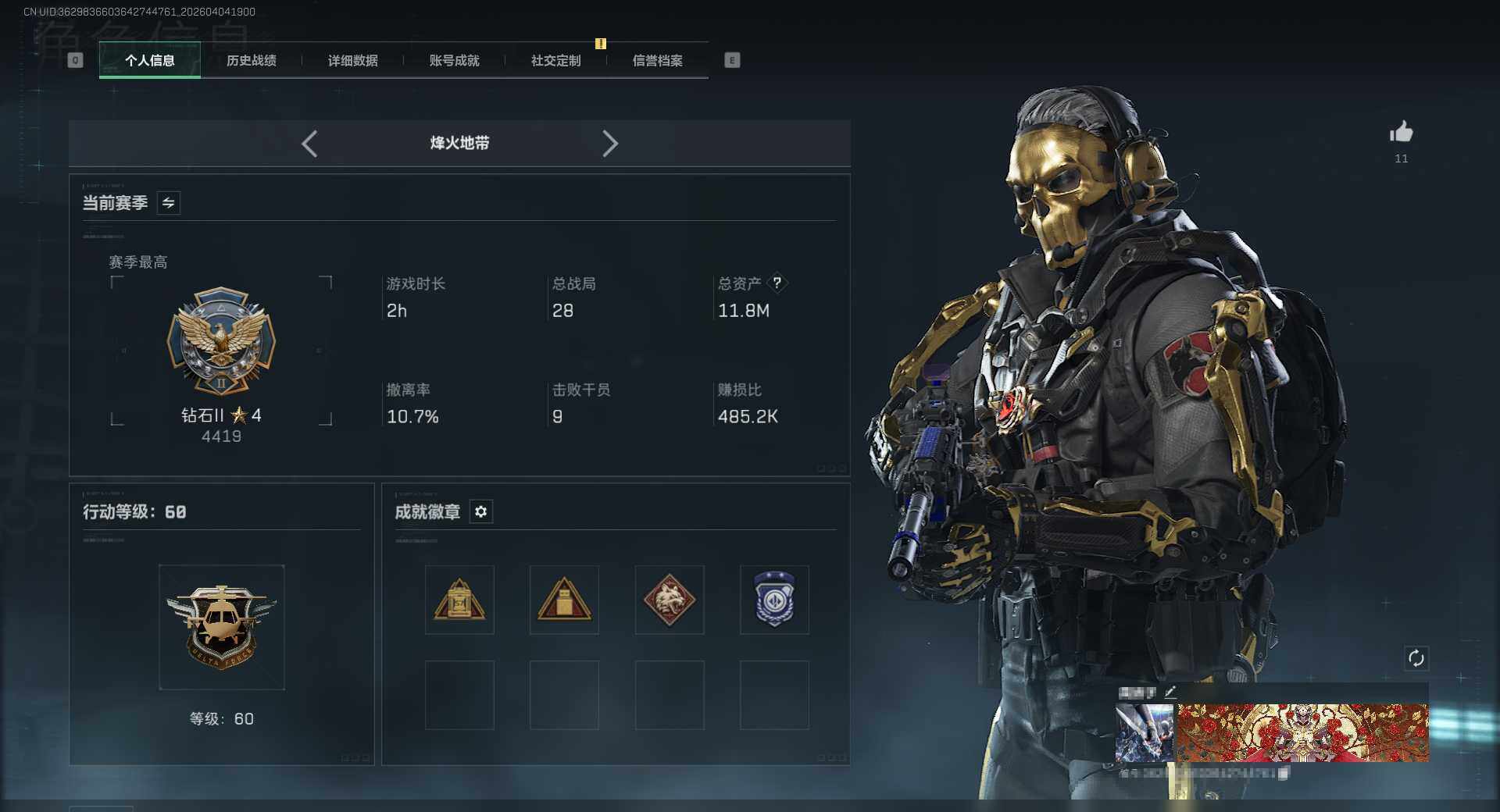 SJZQM489300三角洲行动账号详情图5