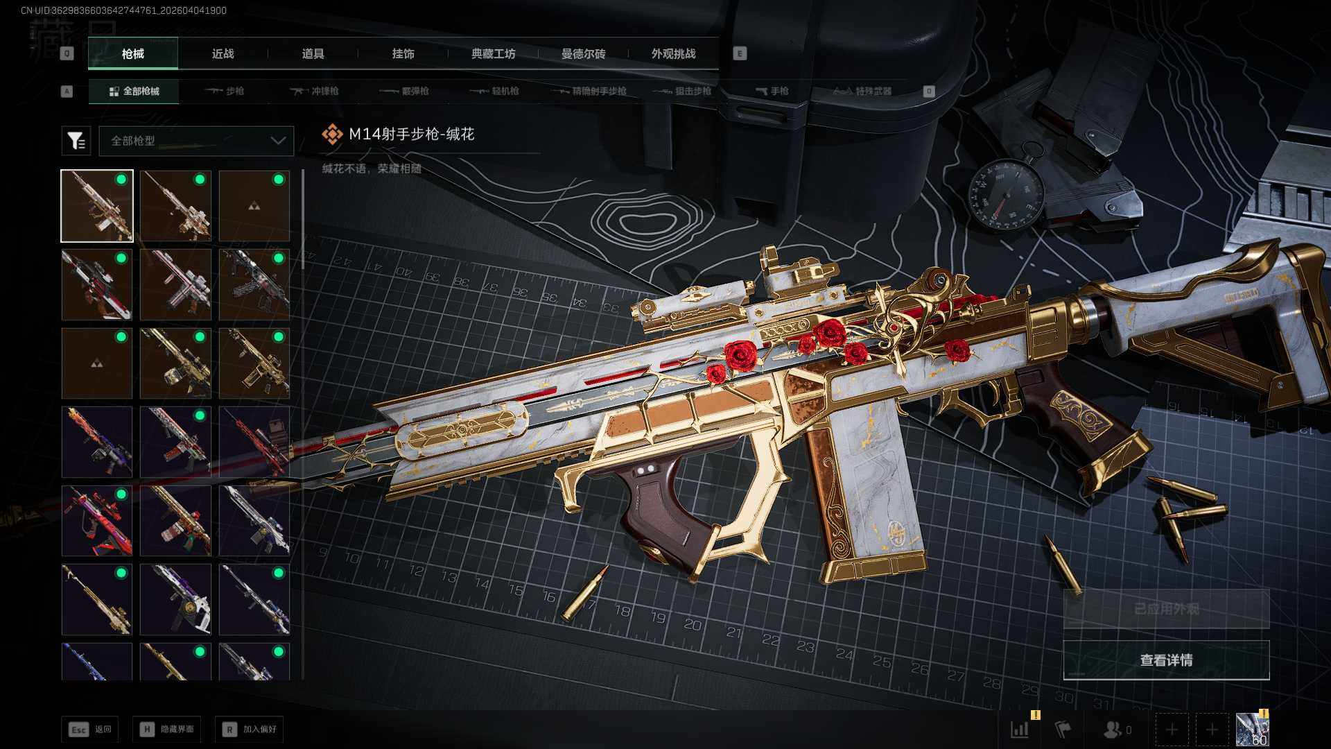 SJZQM489300三角洲行动账号详情图9