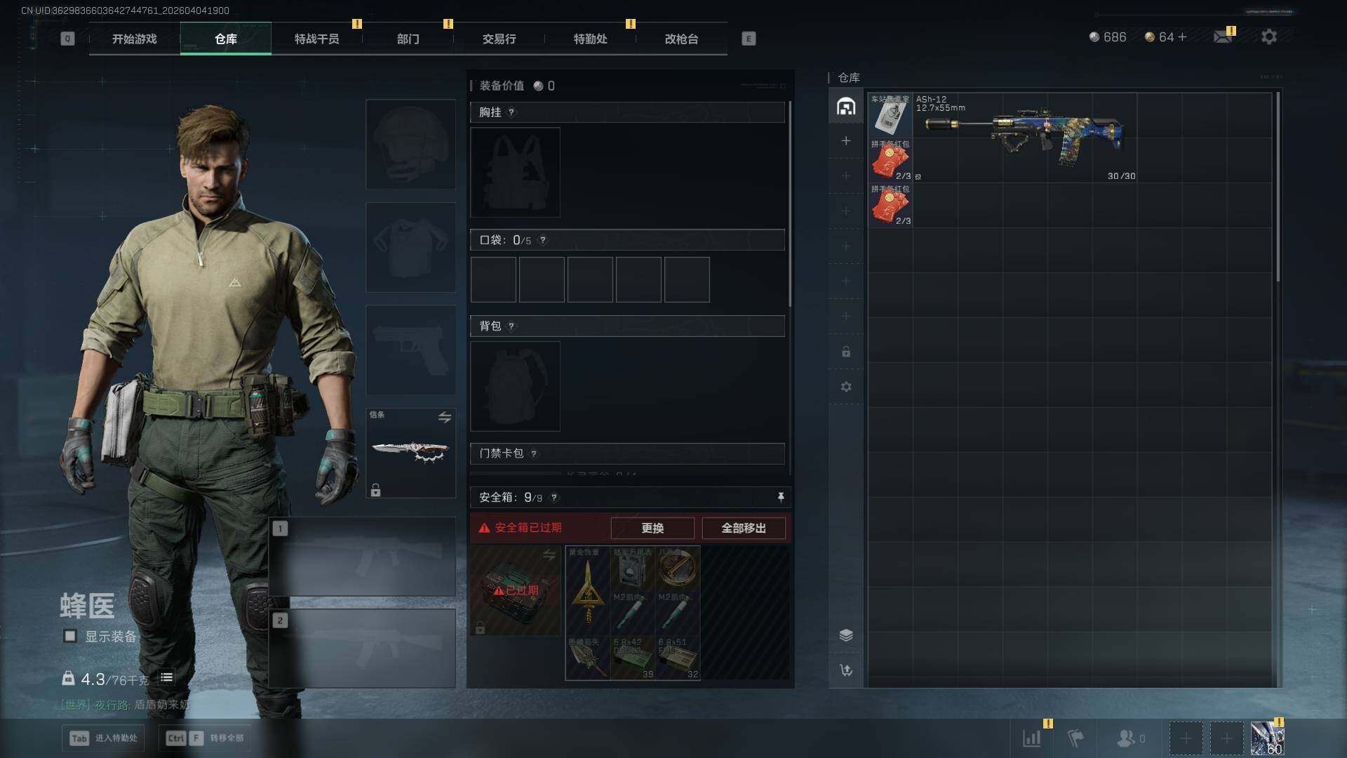 SJZQM489300三角洲行动账号详情图10