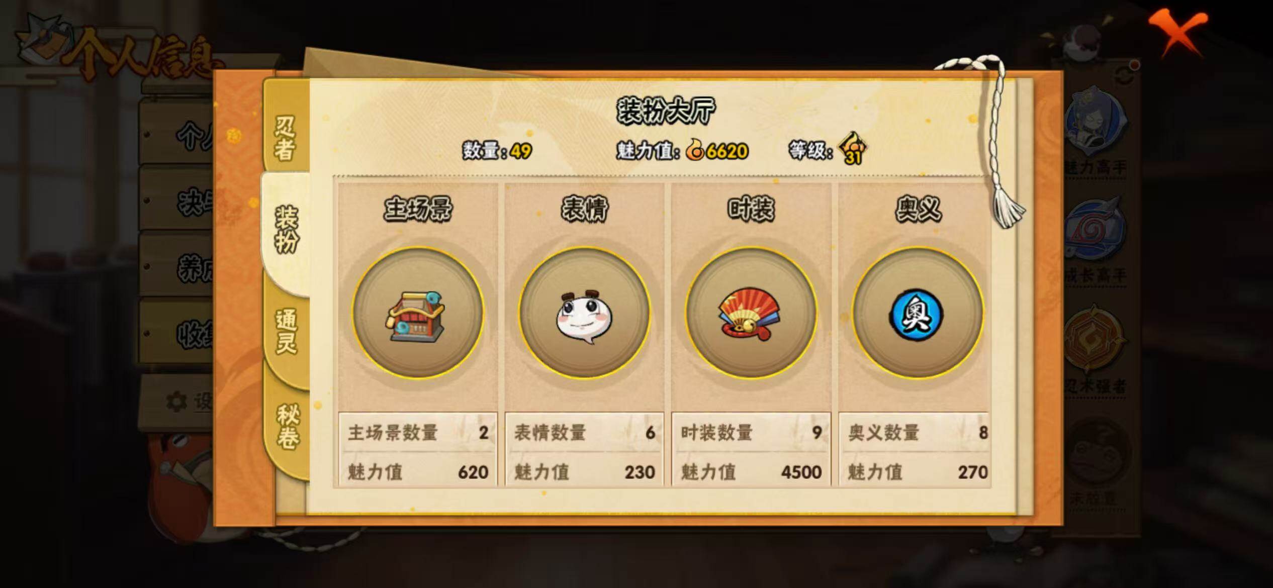 HYEY427419火影忍者账号详情图7