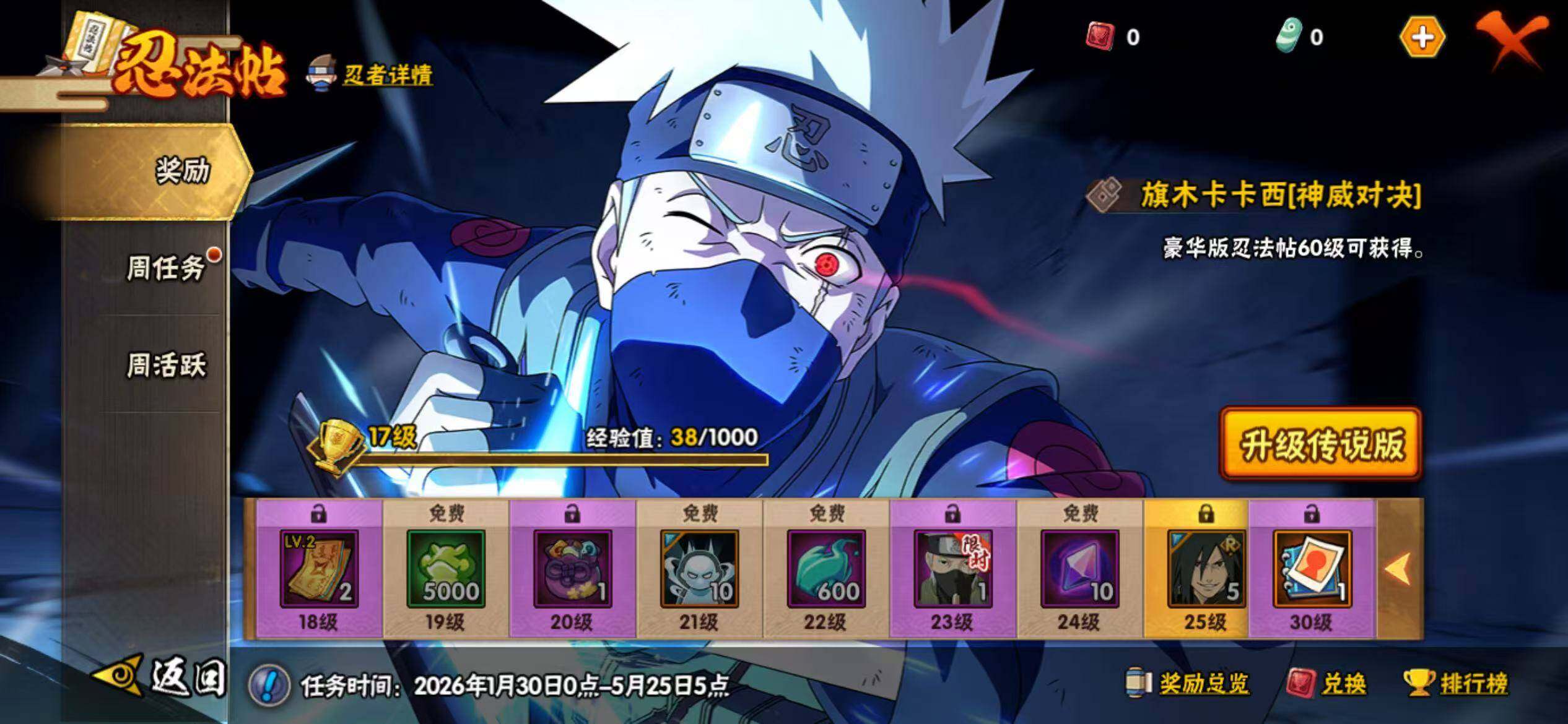 HYEY427419火影忍者账号详情图22