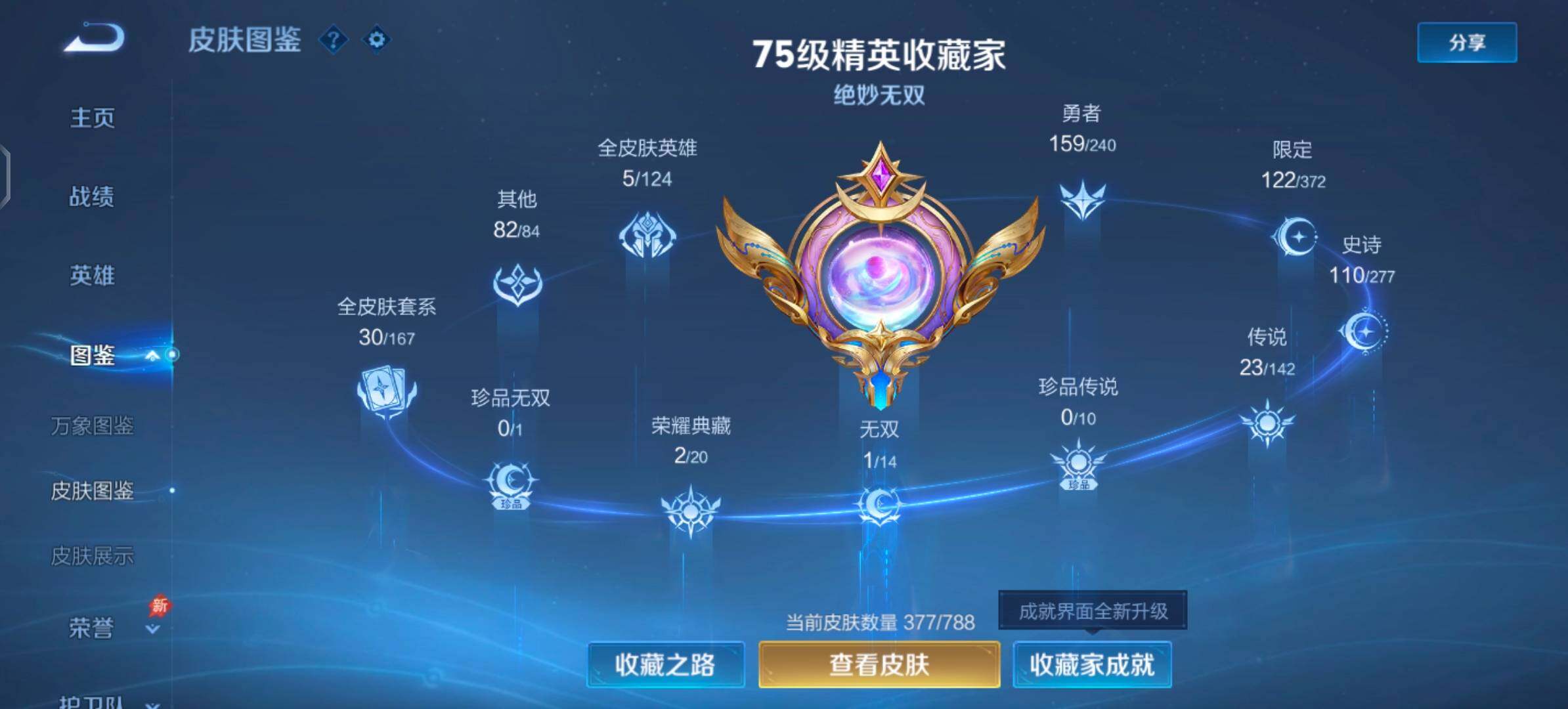 WZLX4282582王者荣耀账号详情图5