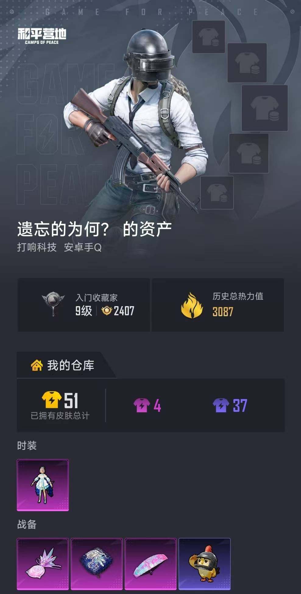 HPEY4159504和平精英账号详情图3