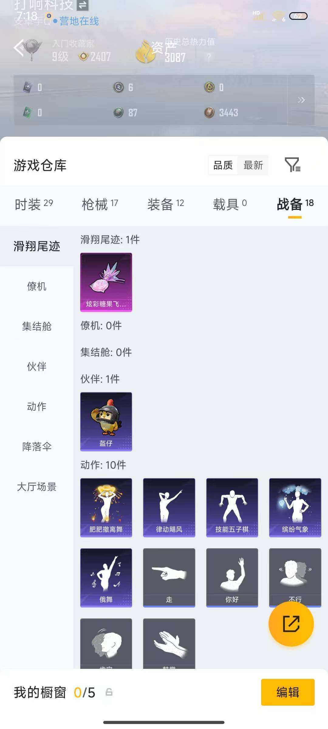 HPEY4159504和平精英账号详情图4