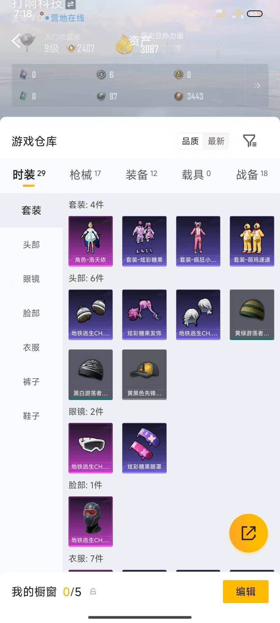 HPEY4159504和平精英账号详情图6