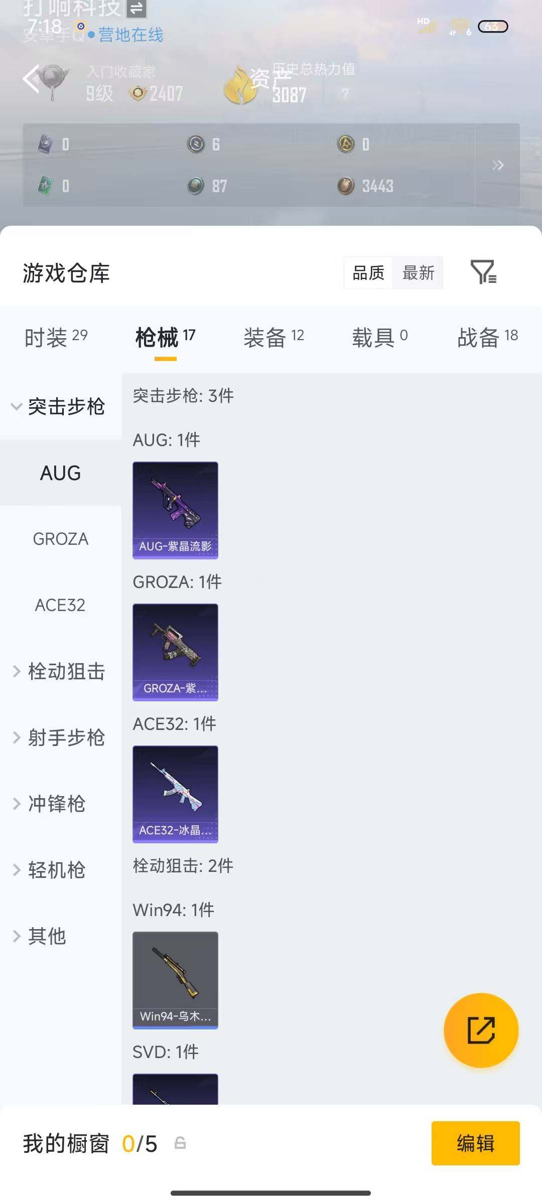 HPEY4159504和平精英账号详情图10