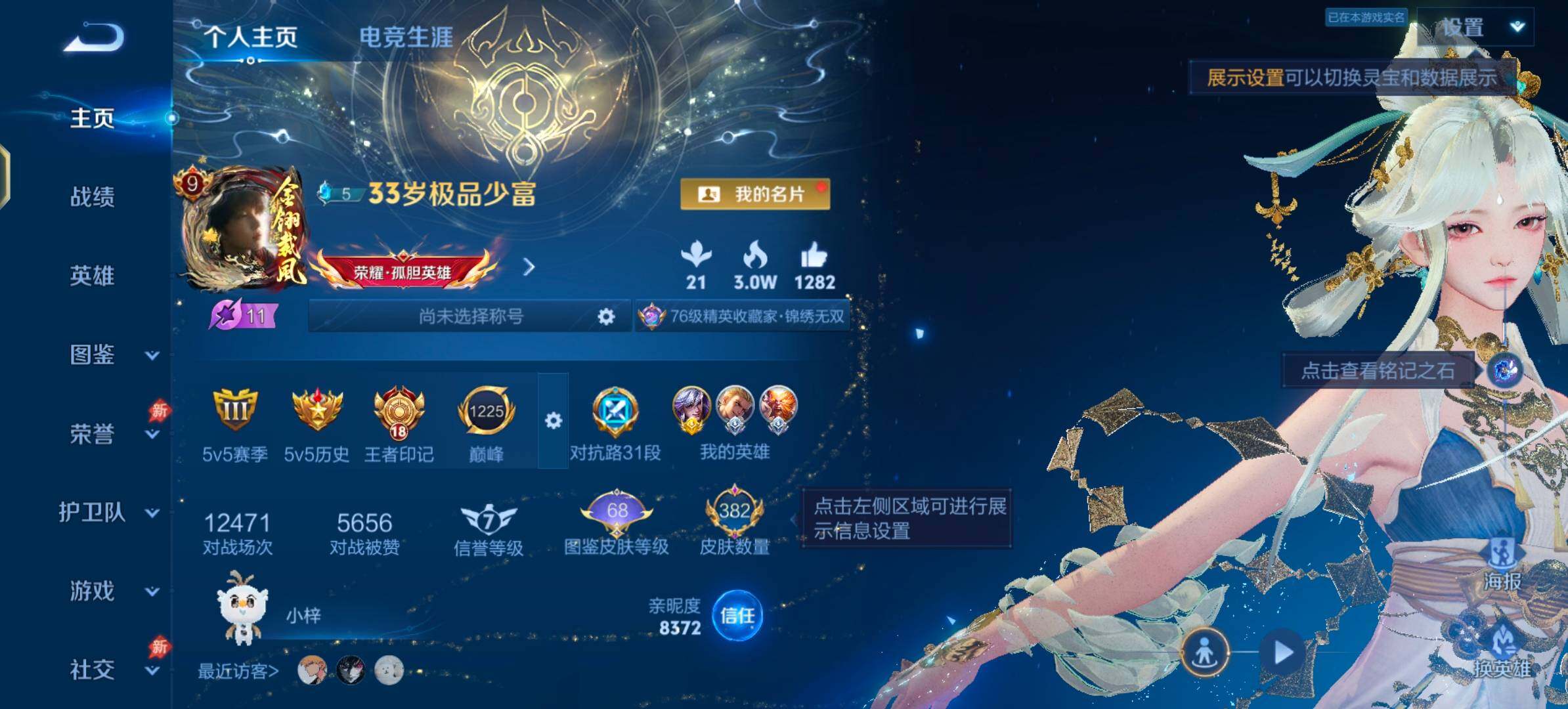 WZLX4282580王者荣耀账号详情图2