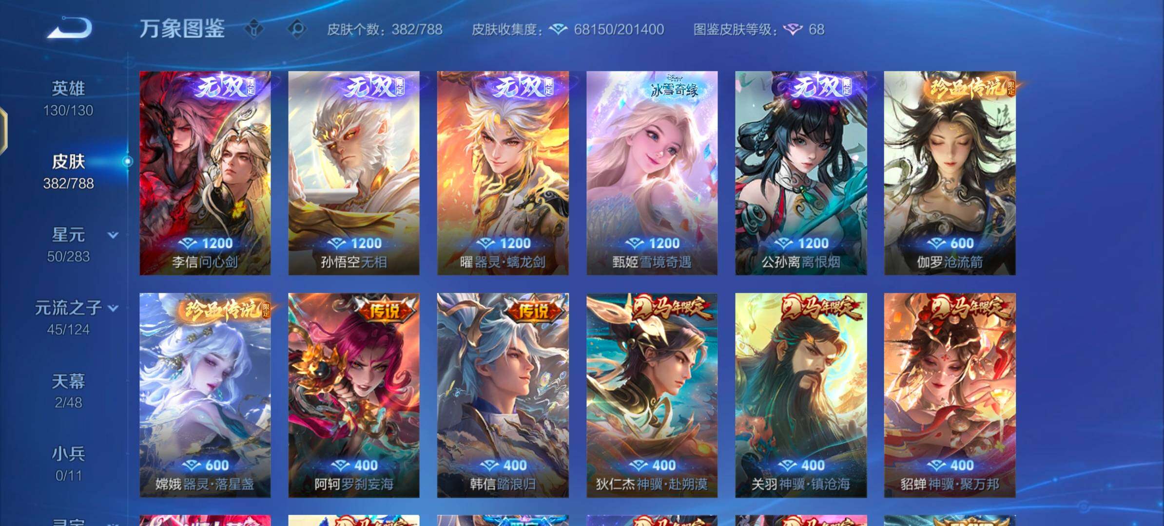 WZLX4282580王者荣耀账号详情图6