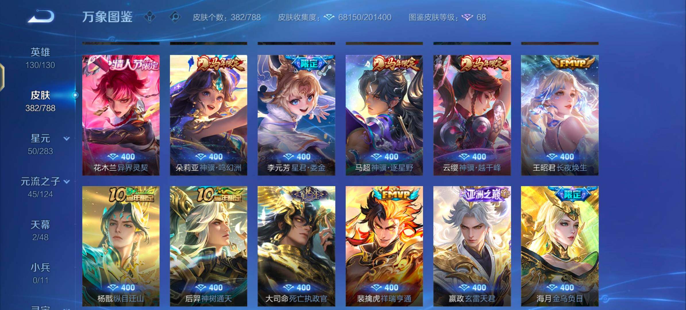 WZLX4282580王者荣耀账号详情图7