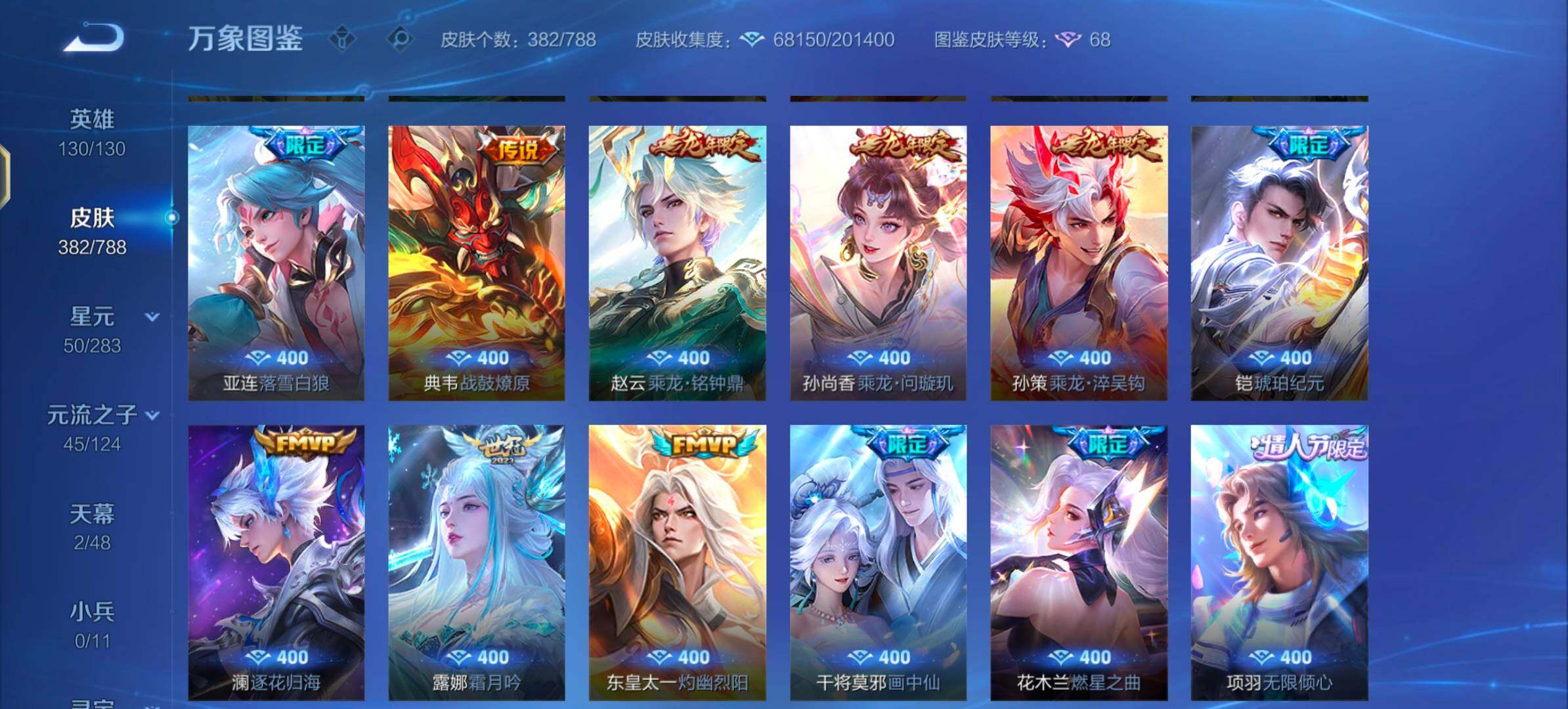 WZLX4282580王者荣耀账号详情图8