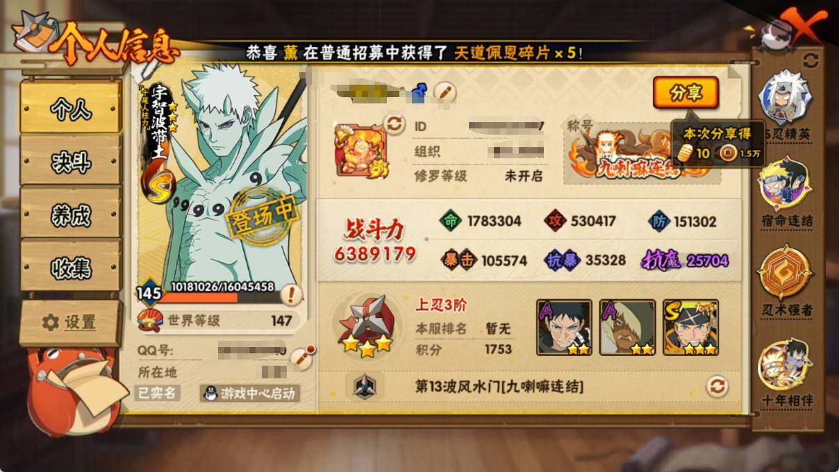 HYQM427379火影忍者账号详情图4