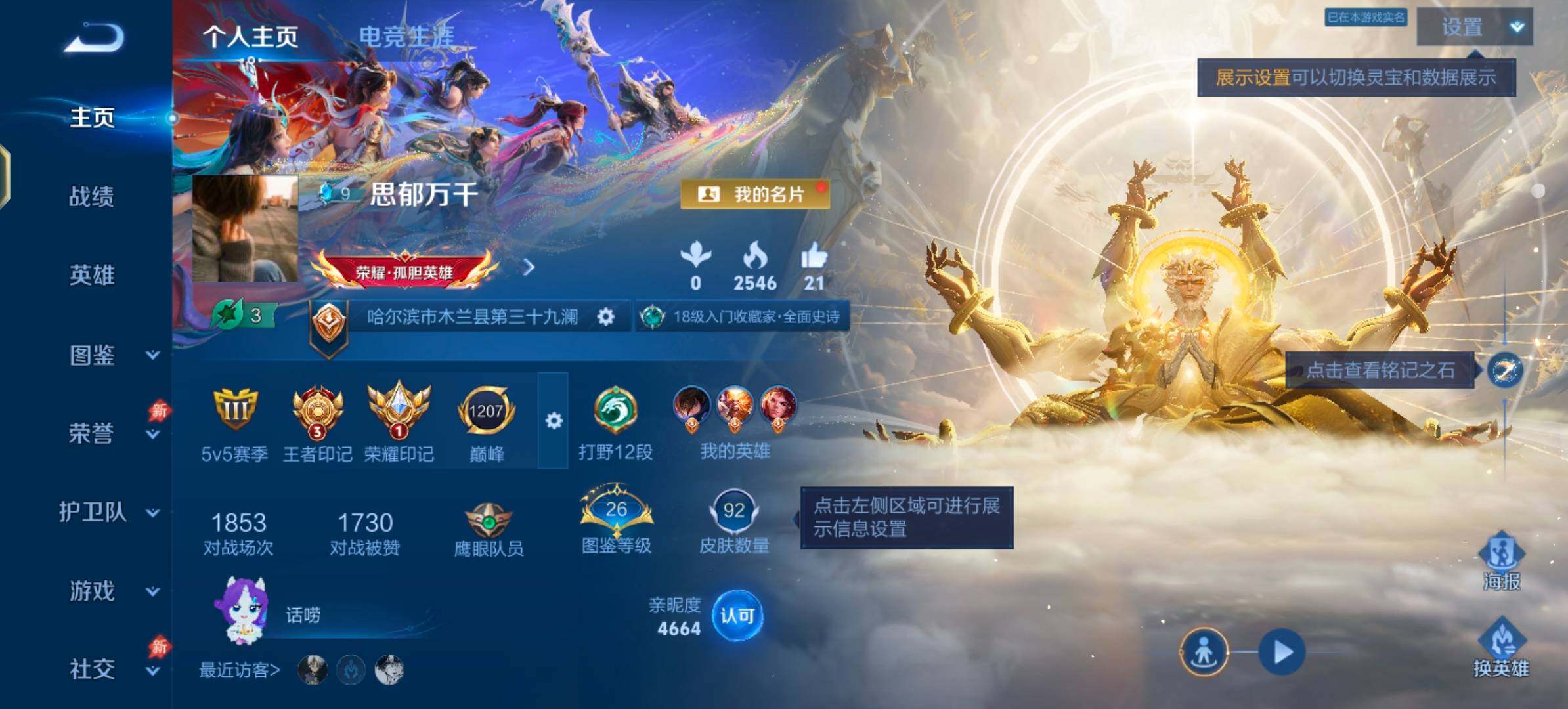 WZLX4282578王者荣耀账号详情图2 WZLX4282578王者荣耀账号详情图2