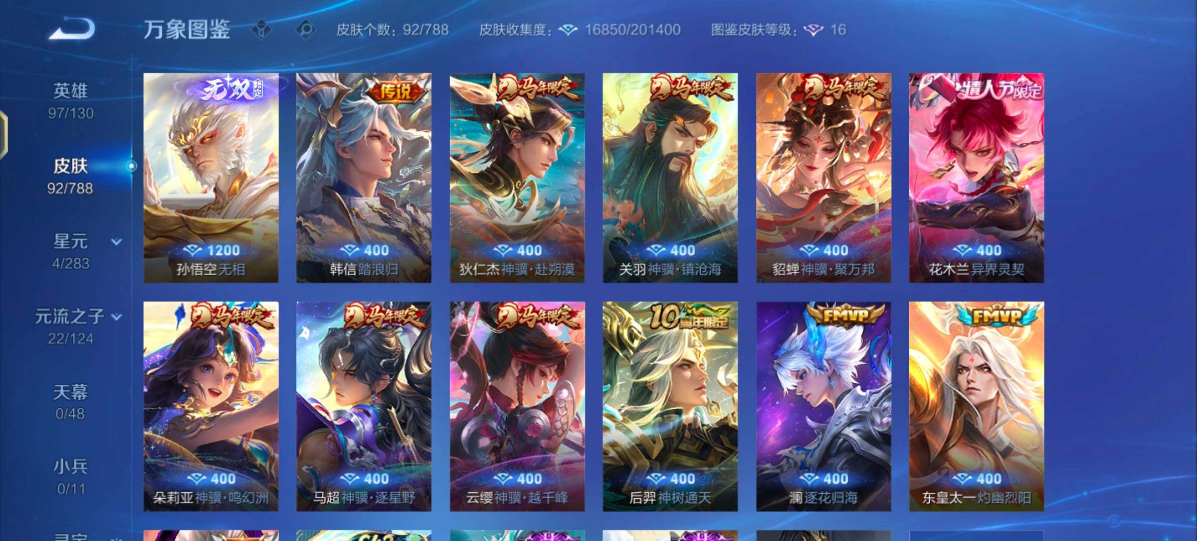 WZLX4282578王者荣耀账号详情图6 WZLX4282578王者荣耀账号详情图6