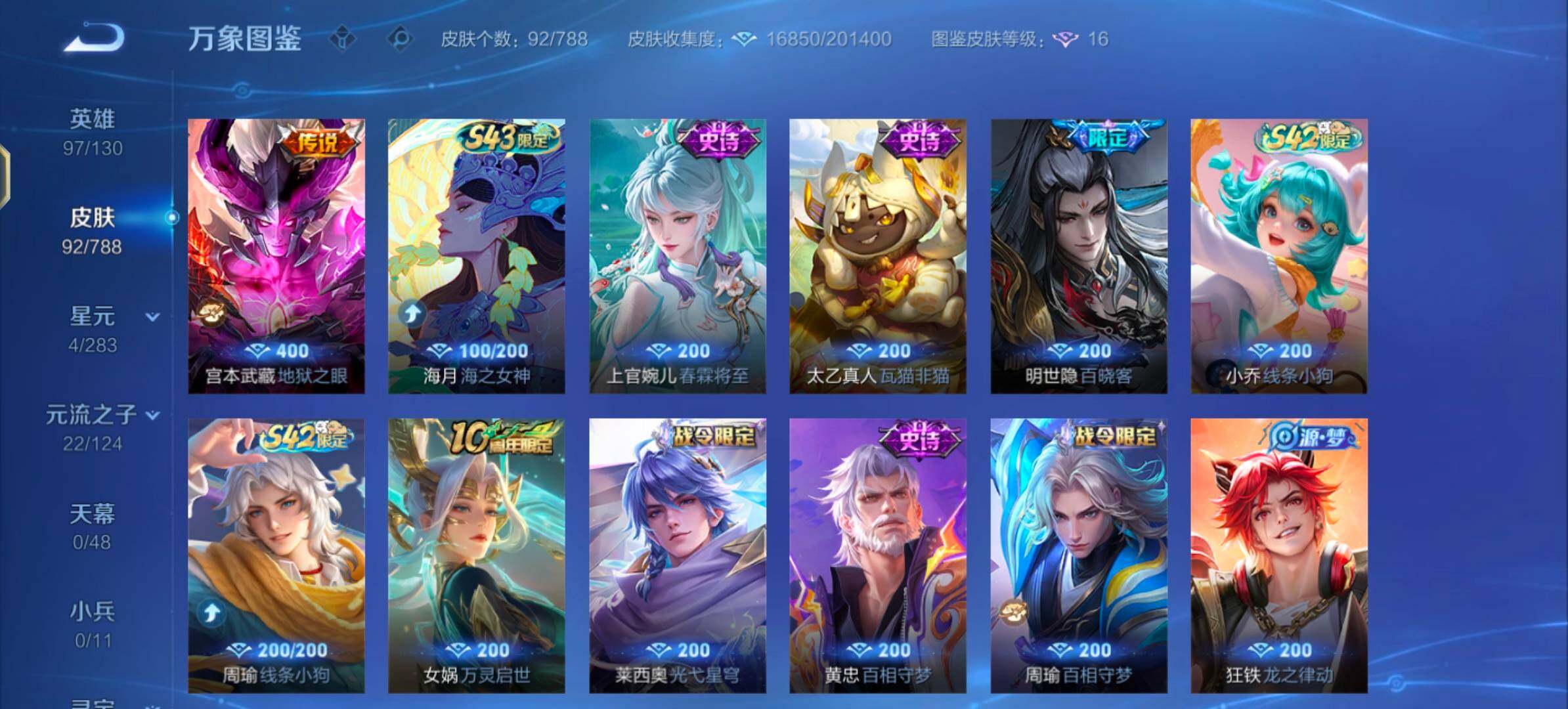 WZLX4282578王者荣耀账号详情图7 WZLX4282578王者荣耀账号详情图7