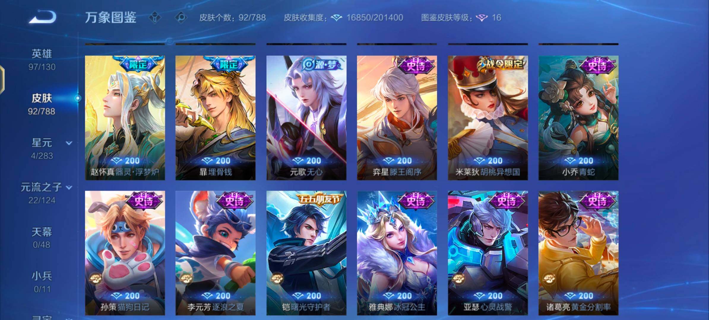 WZLX4282578王者荣耀账号详情图8 WZLX4282578王者荣耀账号详情图8