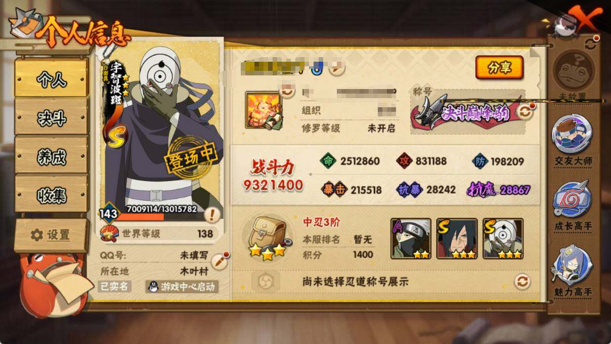 HYEY427399火影忍者账号详情图3 HYEY427399火影忍者账号详情图3