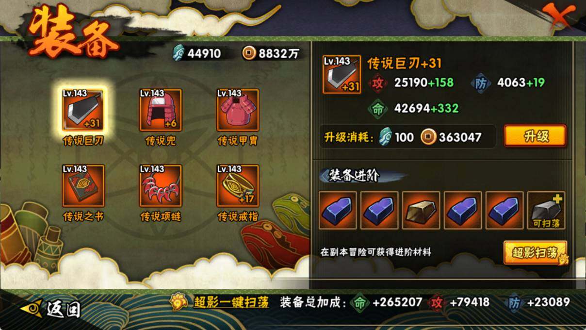 HYEY427399火影忍者账号详情图9 HYEY427399火影忍者账号详情图9