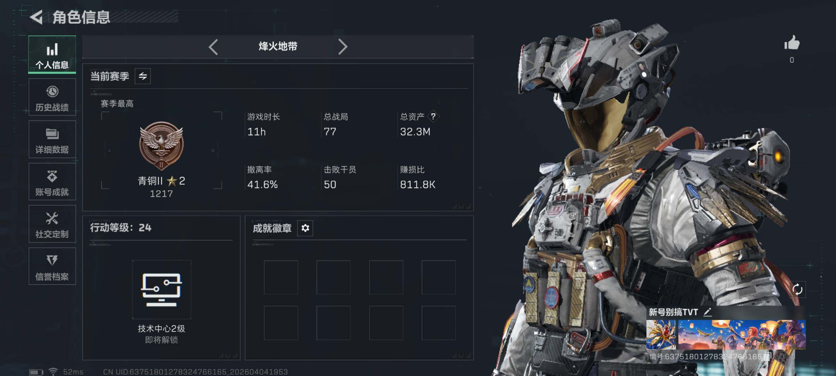 SJZCMW498659三角洲行动账号详情图3