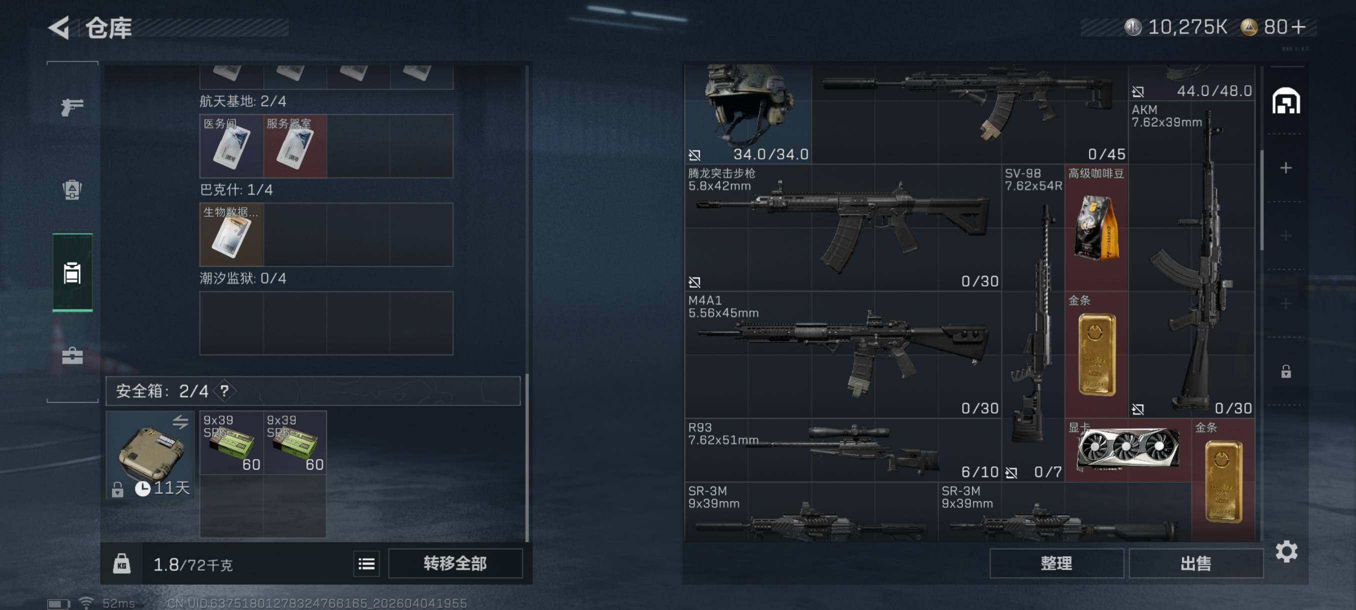 SJZCMW498659三角洲行动账号详情图8