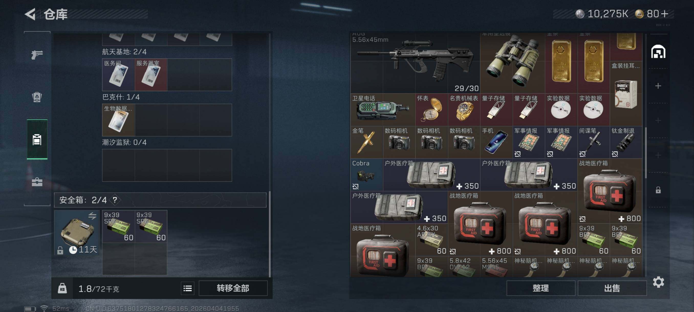 SJZCMW498659三角洲行动账号详情图9