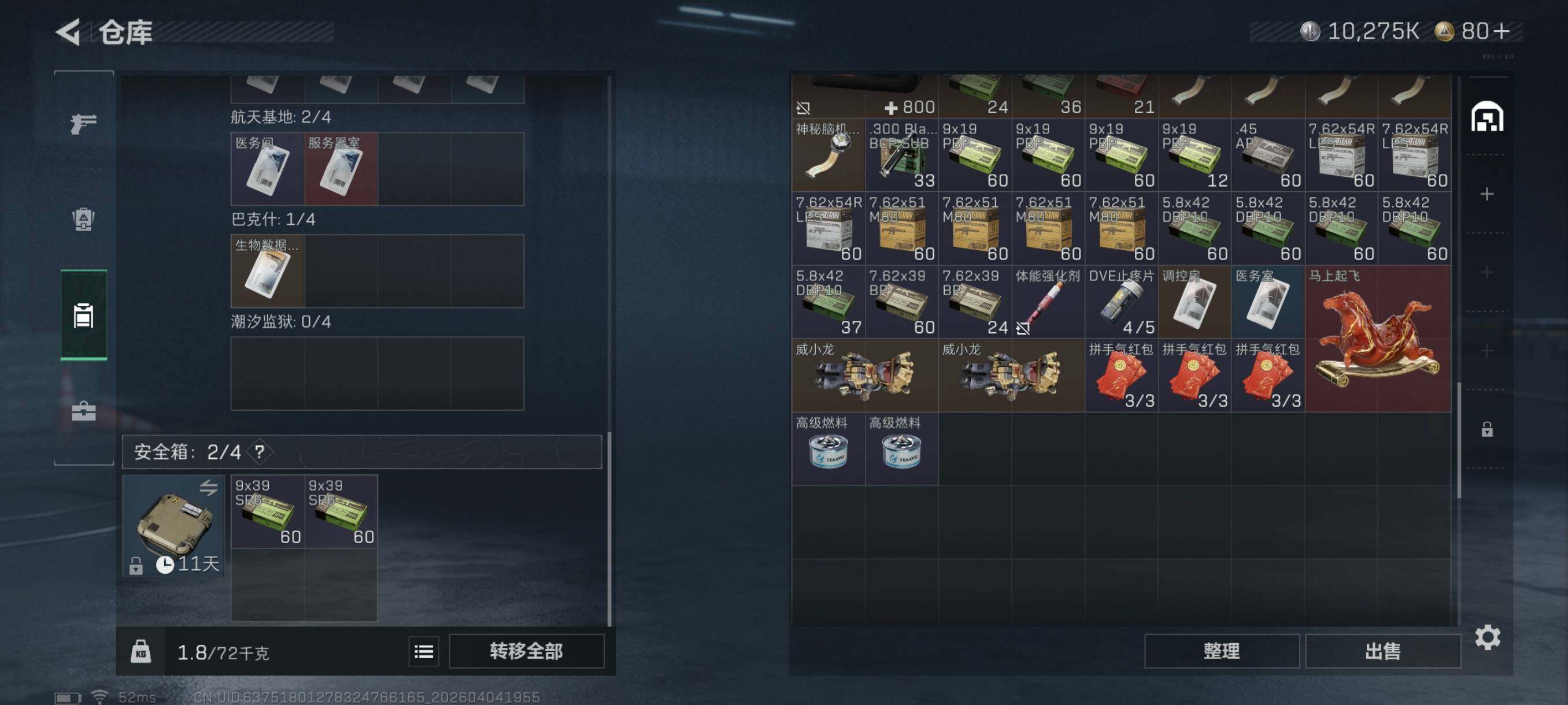 SJZCMW498659三角洲行动账号详情图10