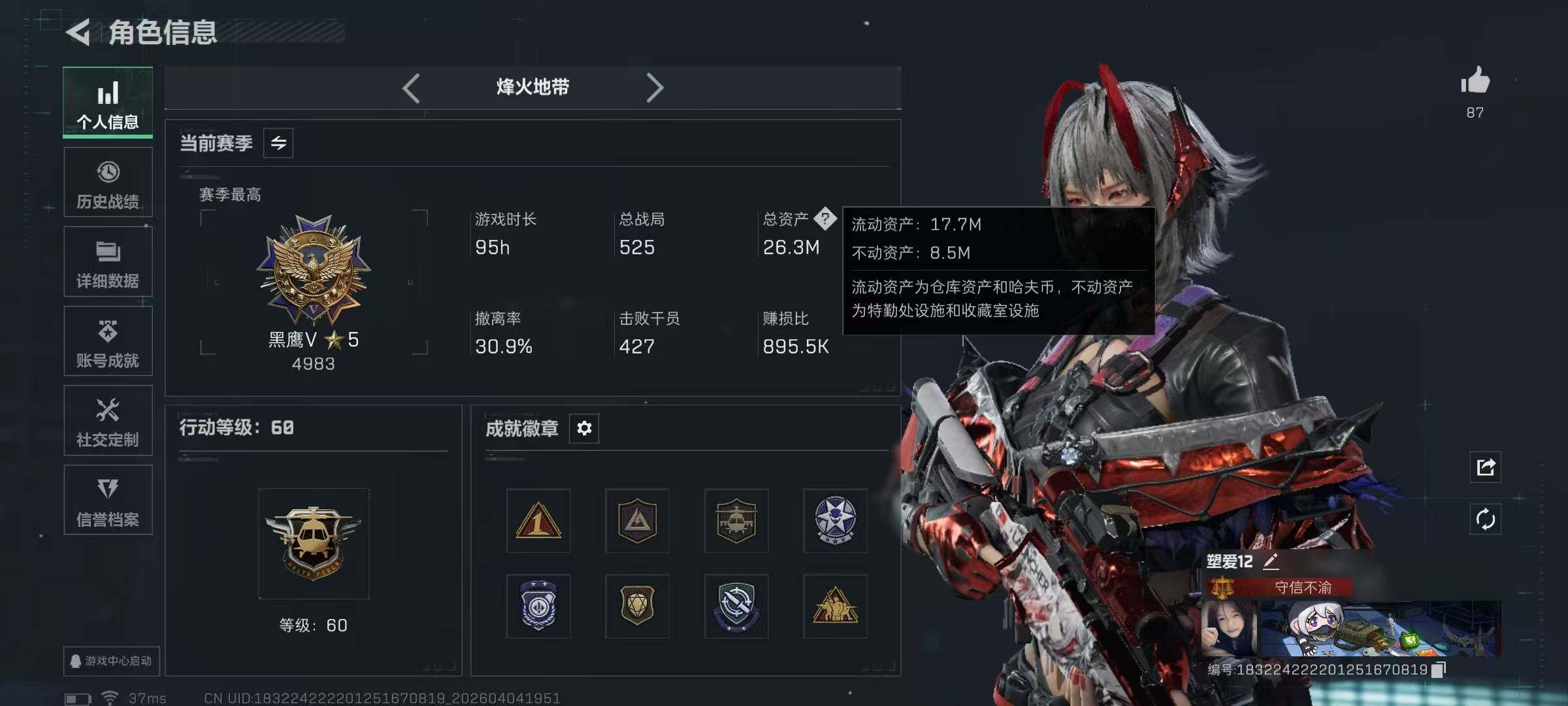 SJZQM492957三角洲行动账号详情图8