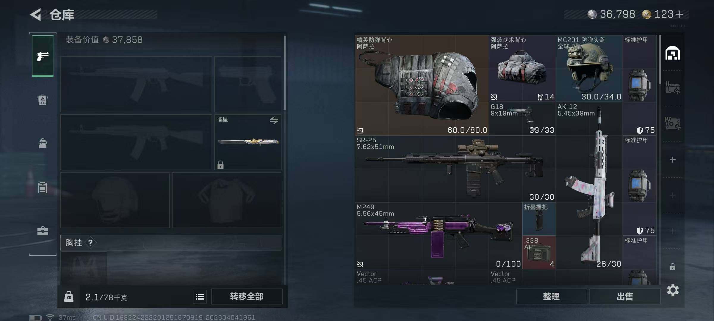 SJZQM492957三角洲行动账号详情图10