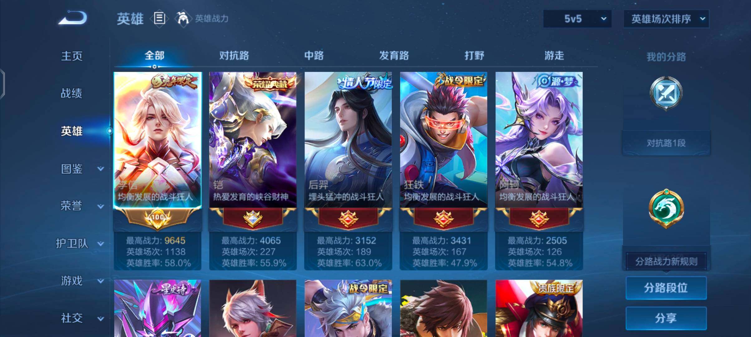 WZJZ4290579王者荣耀账号详情图7