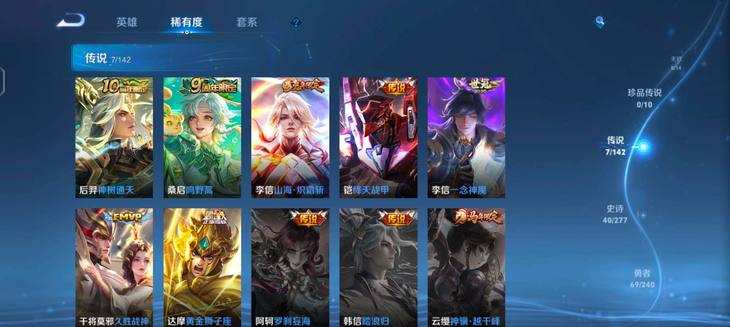 WZJZ4290579王者荣耀账号详情图10