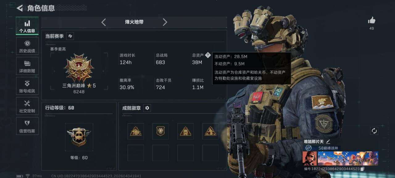 SJZEY4111419三角洲行动账号详情图5
