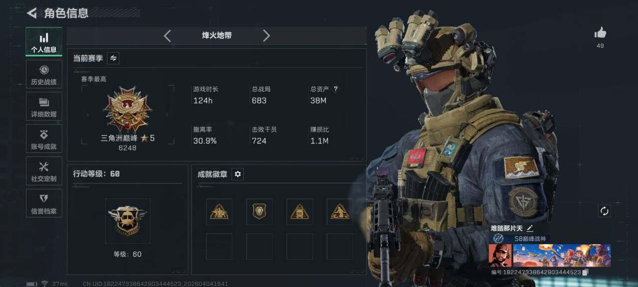 SJZEY4111419三角洲行动账号详情图4