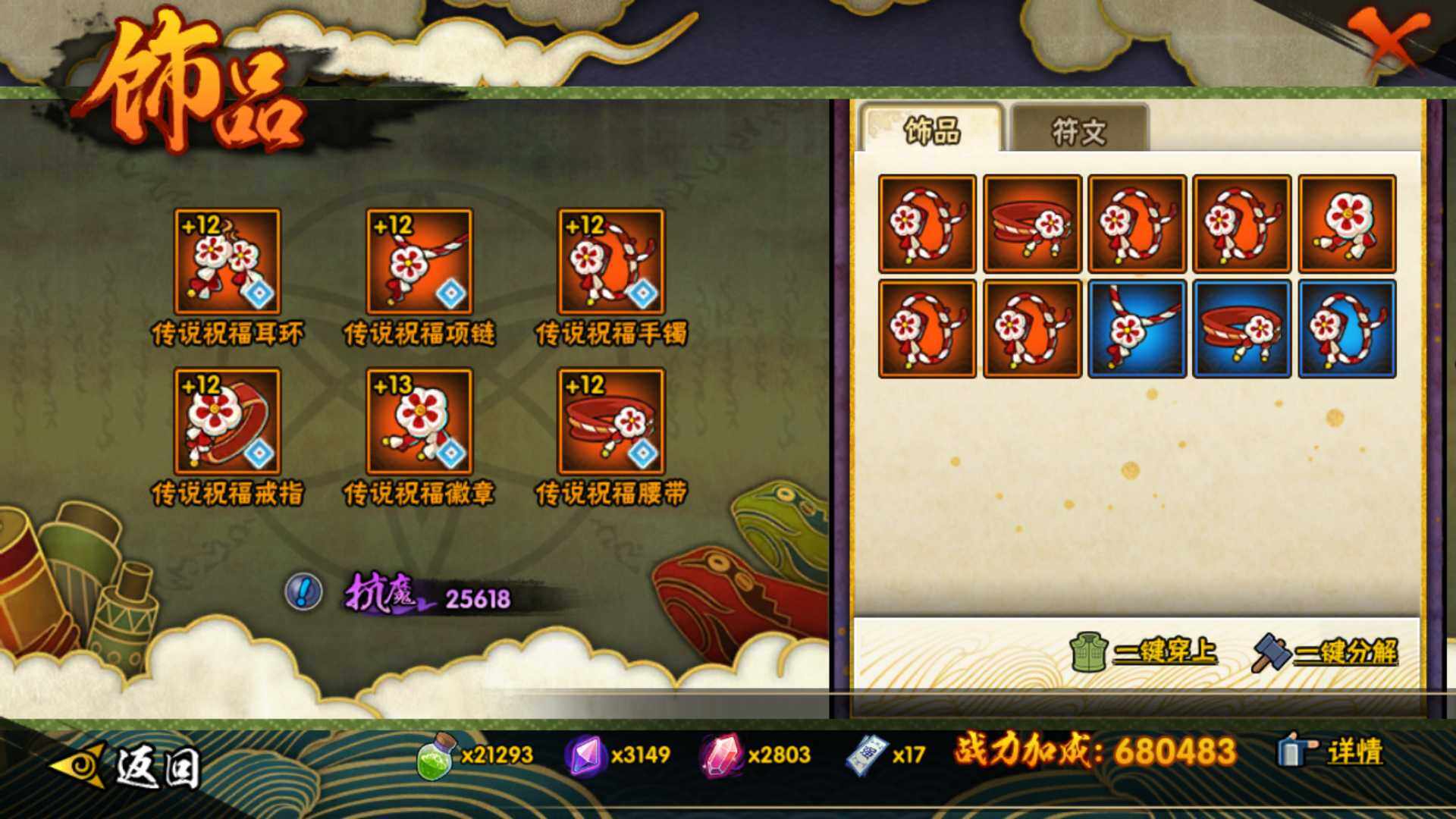 HYLFY427219火影忍者账号详情图17