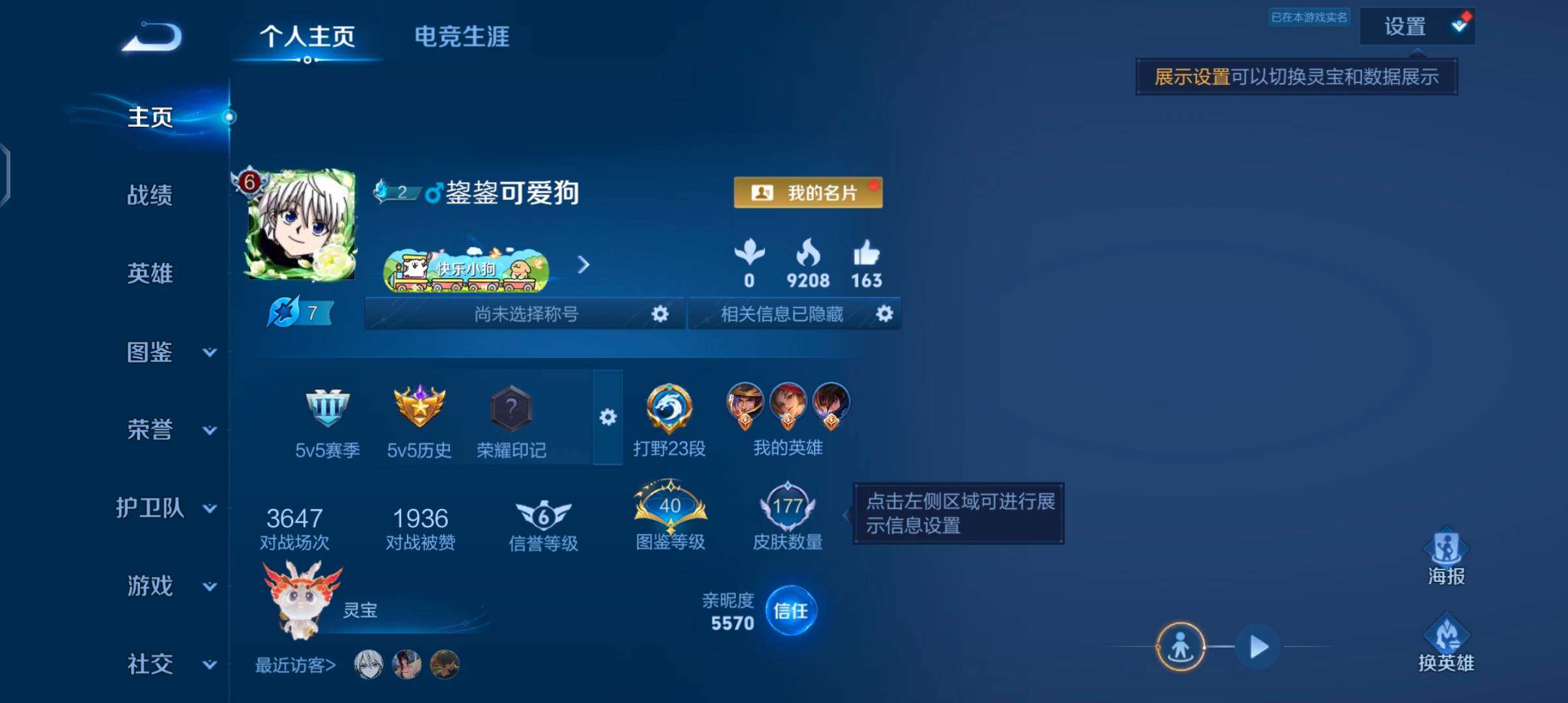 WZJZ4290569王者荣耀账号详情图6