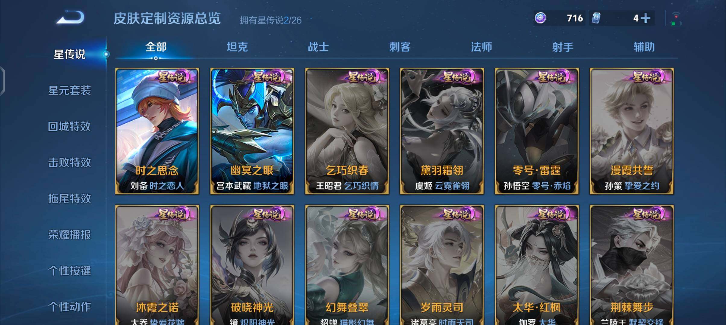 WZJZ4290569王者荣耀账号详情图16