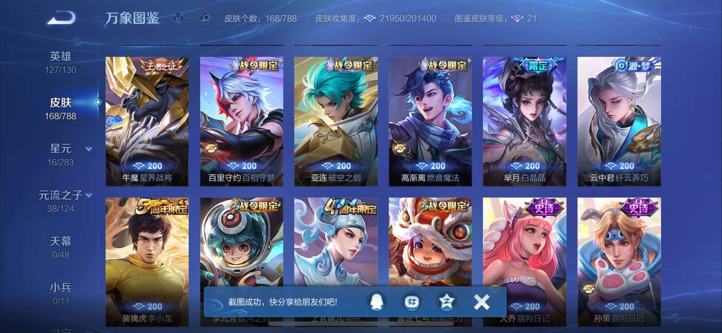 WZLX4282572王者荣耀账号详情图8