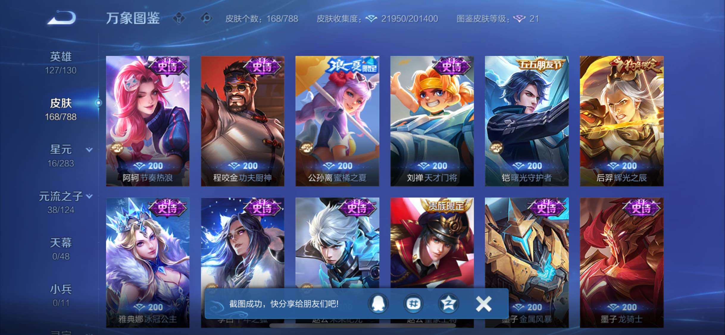 WZLX4282572王者荣耀账号详情图9