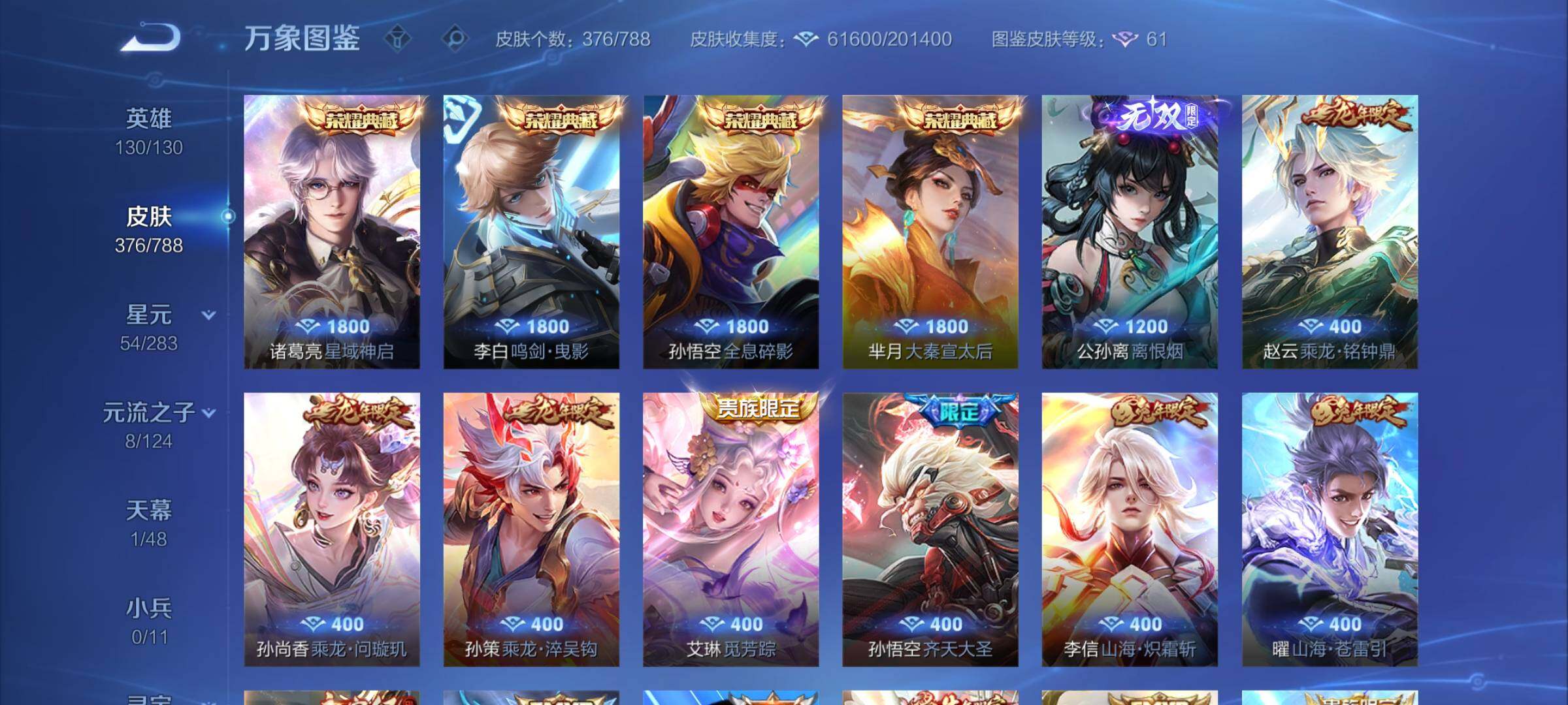 WZLX4282591王者荣耀账号详情图6